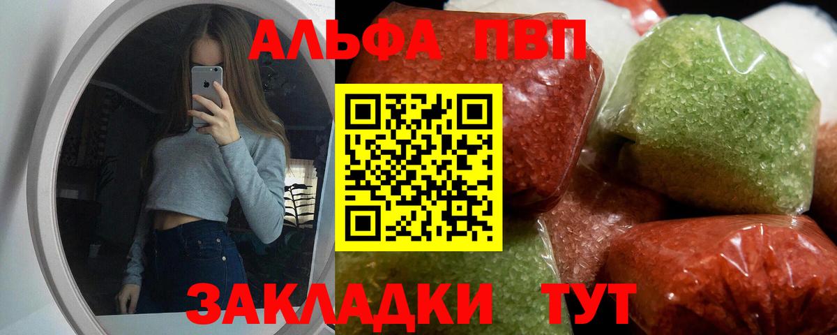где купить наркоту  Вход с VPN  Alpha PVP мука  APVP мука  Новочеркасск  Альфа ПВП крисы CK  Alpha-PVP 