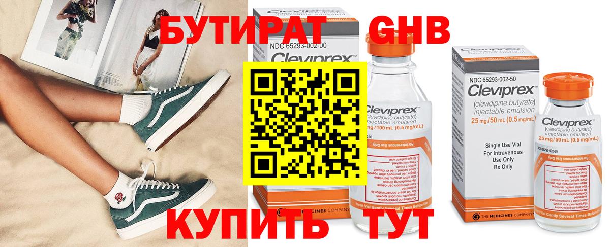 БУТИРАТ жидкий экстази Новочеркасск