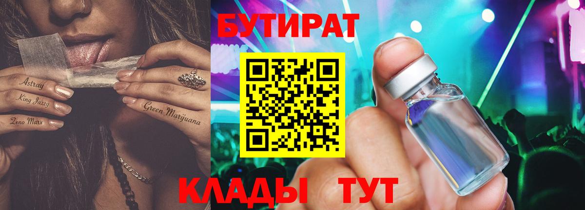 БУТИРАТ  БУТИРАТ жидкий экстази  Вход с VPN  Новочеркасск 