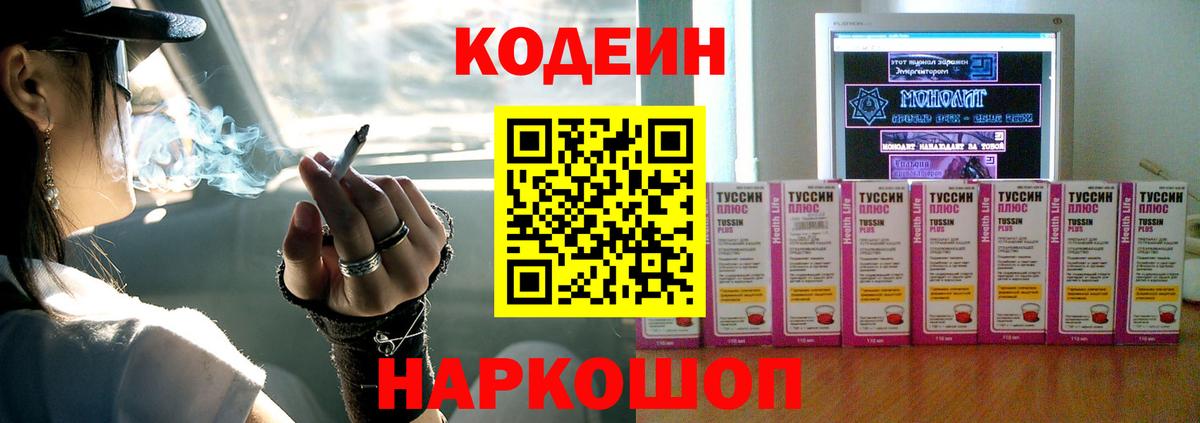 Новочеркасск  Кодеин напиток Lean (лин)  Вход с VPN  Codein напиток Lean (лин) 