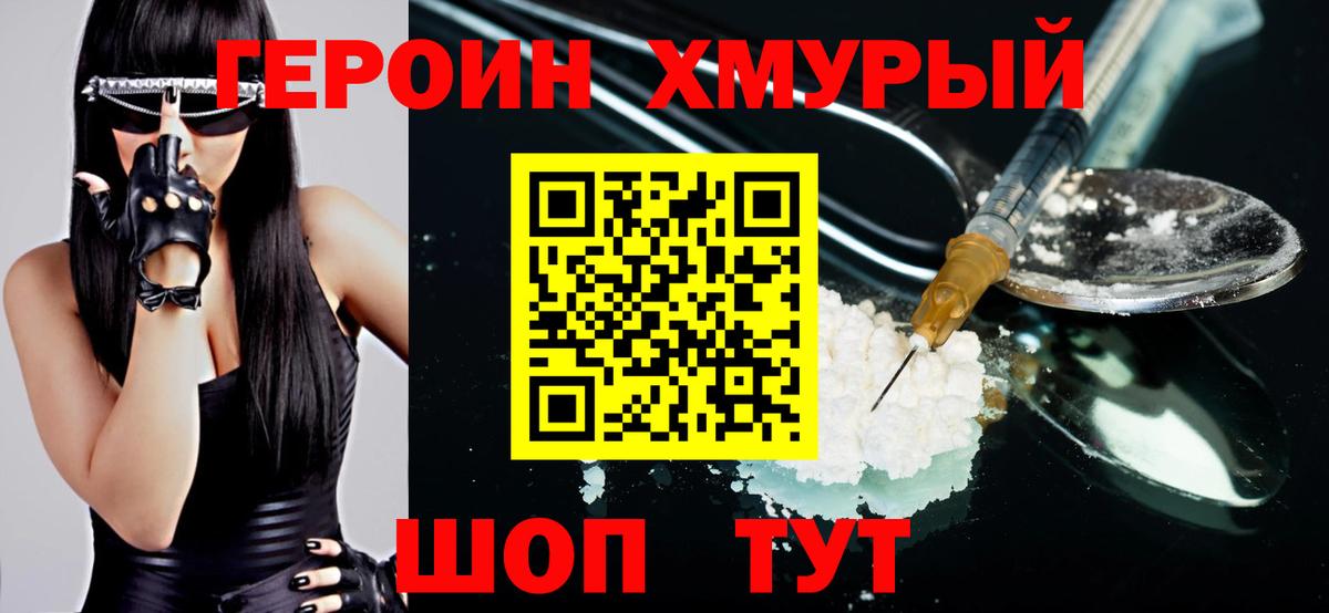 Героин VHQ Новочеркасск