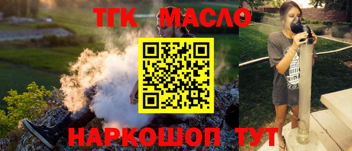 ТГК гашишное масло Новочеркасск